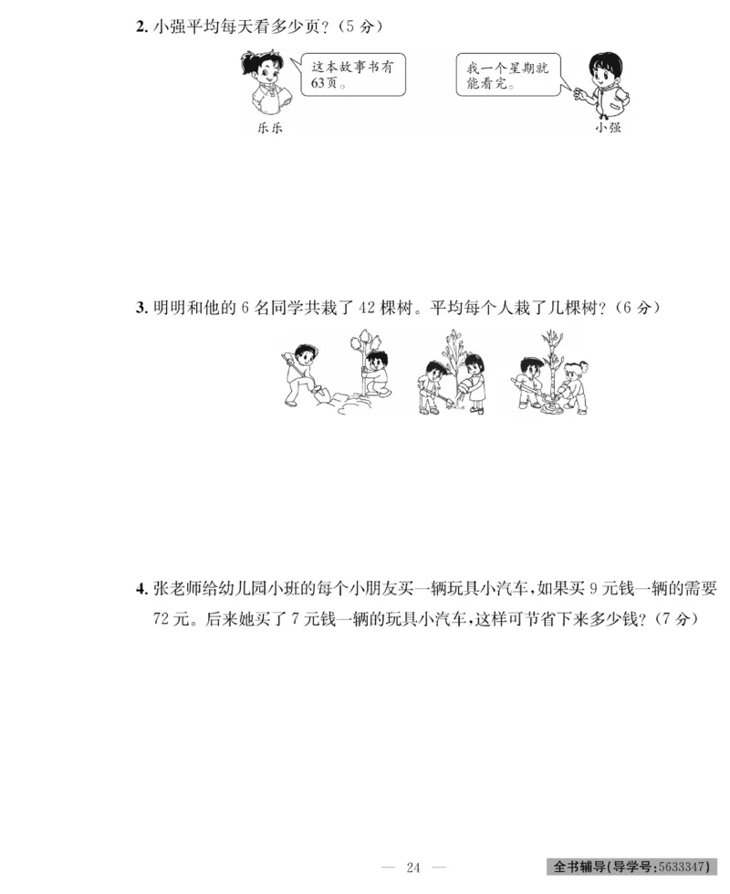 《绩优名卷》数学2年级下册（RJ）_二年级上下册资料_小学二年级学习资料-25年更新版_2-04、小学二年级数学下册_2-4-2、练习题、作业、试题、试卷_人教版_电子册类