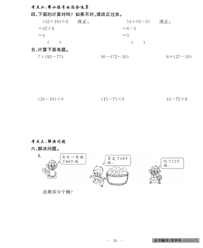 《绩优名卷》数学2年级下册（RJ）_二年级上下册资料_小学二年级学习资料-25年更新版_2-04、小学二年级数学下册_2-4-2、练习题、作业、试题、试卷_人教版_电子册类