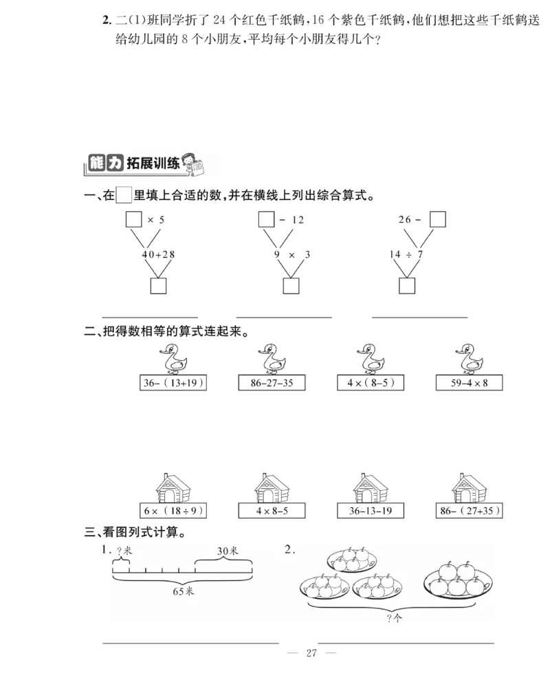 《绩优名卷》数学2年级下册（RJ）_二年级上下册资料_小学二年级学习资料-25年更新版_2-04、小学二年级数学下册_2-4-2、练习题、作业、试题、试卷_人教版_电子册类