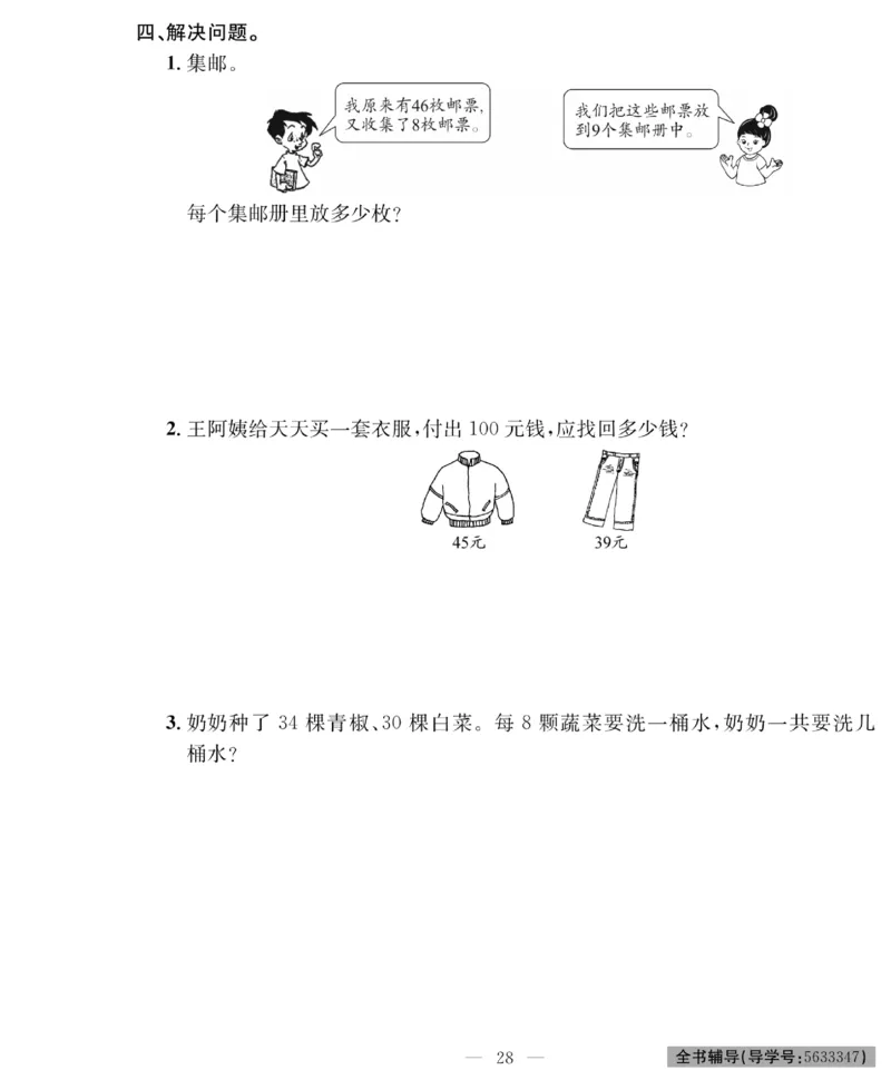 《绩优名卷》数学2年级下册（RJ）_二年级上下册资料_小学二年级学习资料-25年更新版_2-04、小学二年级数学下册_2-4-2、练习题、作业、试题、试卷_人教版_电子册类