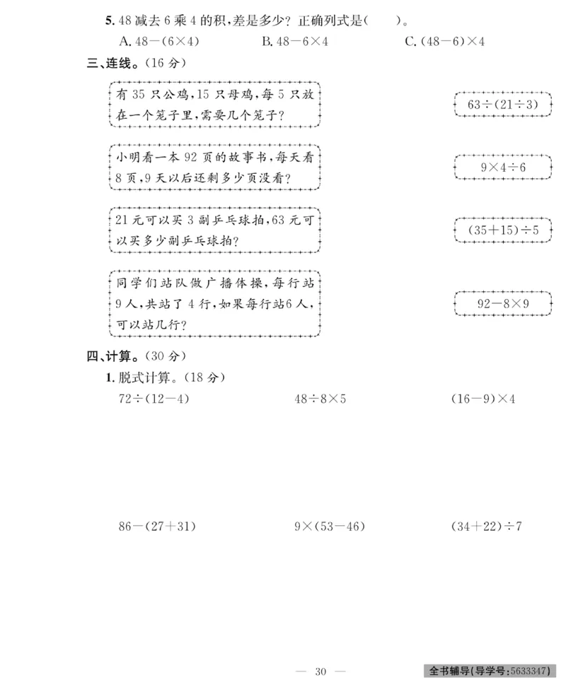《绩优名卷》数学2年级下册（RJ）_二年级上下册资料_小学二年级学习资料-25年更新版_2-04、小学二年级数学下册_2-4-2、练习题、作业、试题、试卷_人教版_电子册类