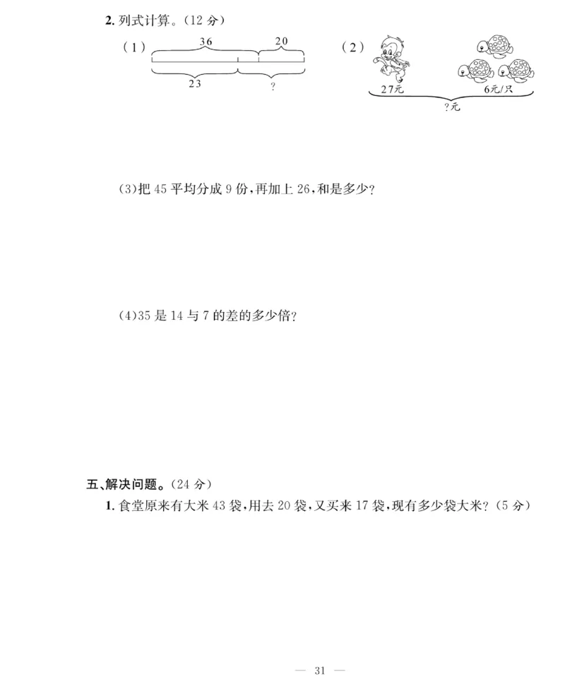 《绩优名卷》数学2年级下册（RJ）_二年级上下册资料_小学二年级学习资料-25年更新版_2-04、小学二年级数学下册_2-4-2、练习题、作业、试题、试卷_人教版_电子册类