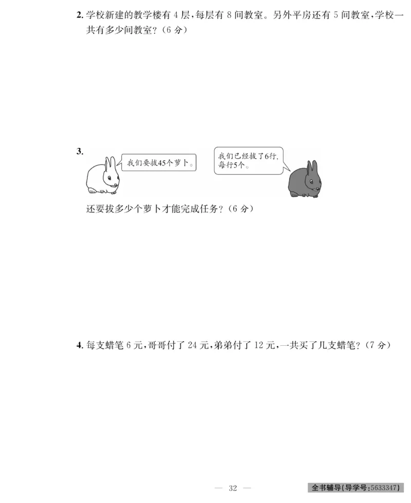 《绩优名卷》数学2年级下册（RJ）_二年级上下册资料_小学二年级学习资料-25年更新版_2-04、小学二年级数学下册_2-4-2、练习题、作业、试题、试卷_人教版_电子册类