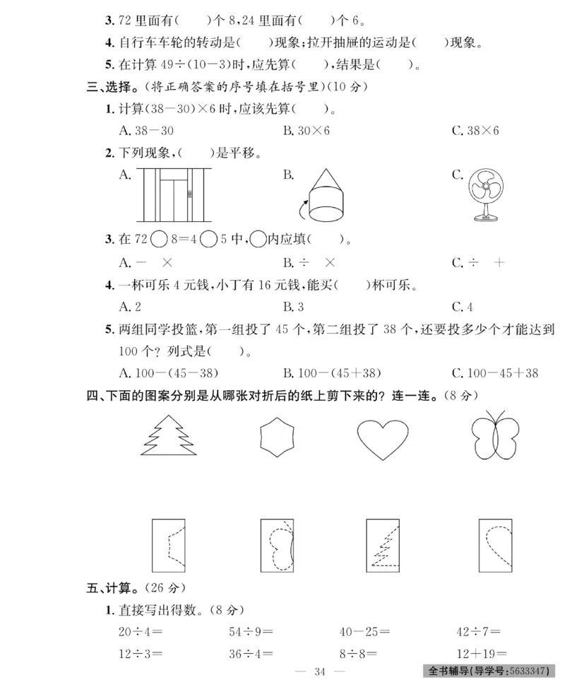 《绩优名卷》数学2年级下册（RJ）_二年级上下册资料_小学二年级学习资料-25年更新版_2-04、小学二年级数学下册_2-4-2、练习题、作业、试题、试卷_人教版_电子册类