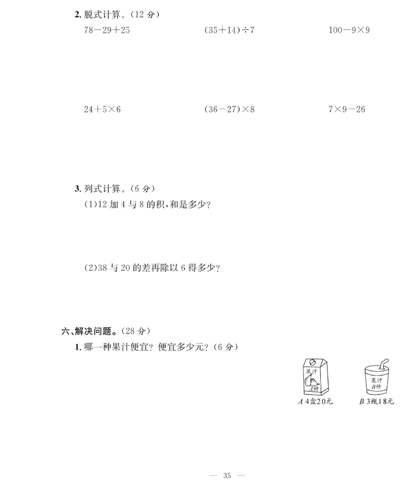 《绩优名卷》数学2年级下册（RJ）_二年级上下册资料_小学二年级学习资料-25年更新版_2-04、小学二年级数学下册_2-4-2、练习题、作业、试题、试卷_人教版_电子册类