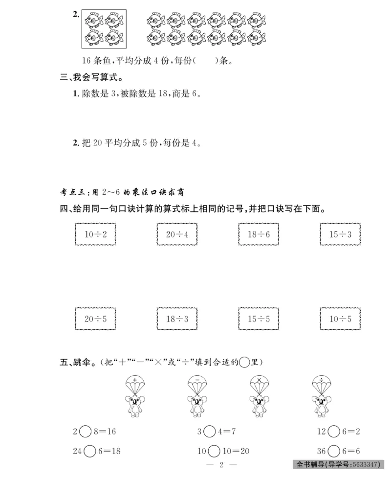 《绩优名卷》数学2年级下册（RJ）_二年级上下册资料_小学二年级学习资料-25年更新版_2-04、小学二年级数学下册_2-4-2、练习题、作业、试题、试卷_人教版_电子册类