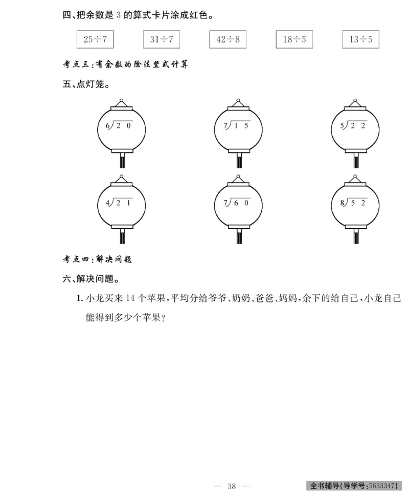 《绩优名卷》数学2年级下册（RJ）_二年级上下册资料_小学二年级学习资料-25年更新版_2-04、小学二年级数学下册_2-4-2、练习题、作业、试题、试卷_人教版_电子册类
