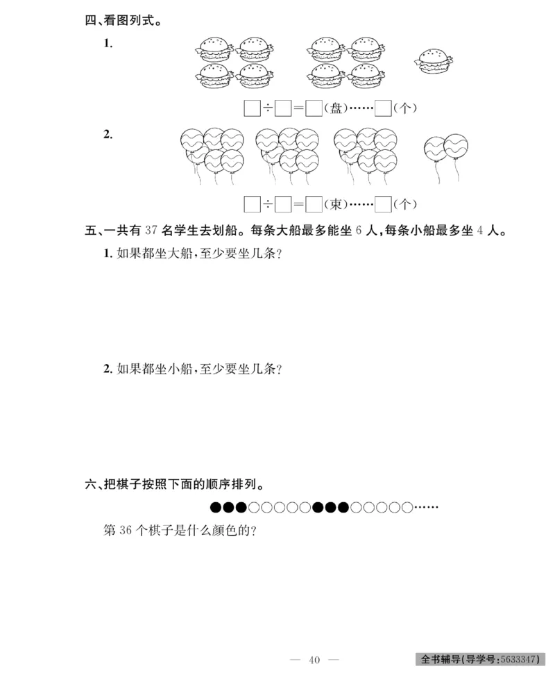 《绩优名卷》数学2年级下册（RJ）_二年级上下册资料_小学二年级学习资料-25年更新版_2-04、小学二年级数学下册_2-4-2、练习题、作业、试题、试卷_人教版_电子册类
