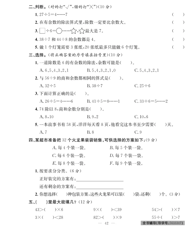 《绩优名卷》数学2年级下册（RJ）_二年级上下册资料_小学二年级学习资料-25年更新版_2-04、小学二年级数学下册_2-4-2、练习题、作业、试题、试卷_人教版_电子册类