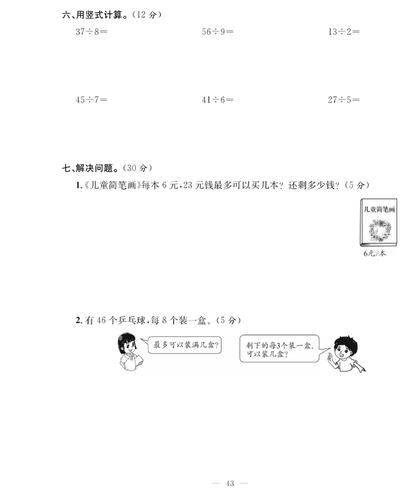《绩优名卷》数学2年级下册（RJ）_二年级上下册资料_小学二年级学习资料-25年更新版_2-04、小学二年级数学下册_2-4-2、练习题、作业、试题、试卷_人教版_电子册类