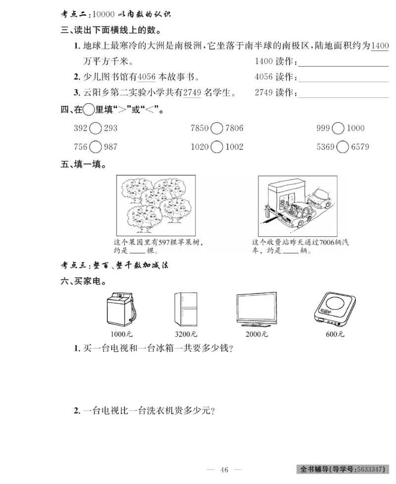 《绩优名卷》数学2年级下册（RJ）_二年级上下册资料_小学二年级学习资料-25年更新版_2-04、小学二年级数学下册_2-4-2、练习题、作业、试题、试卷_人教版_电子册类