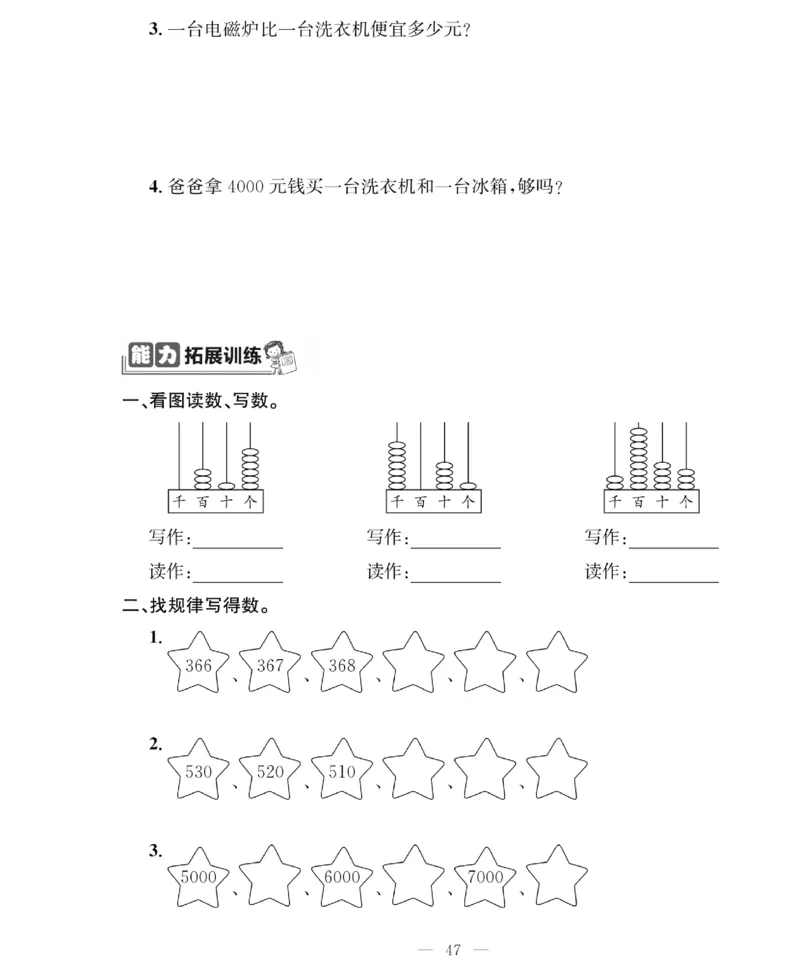 《绩优名卷》数学2年级下册（RJ）_二年级上下册资料_小学二年级学习资料-25年更新版_2-04、小学二年级数学下册_2-4-2、练习题、作业、试题、试卷_人教版_电子册类
