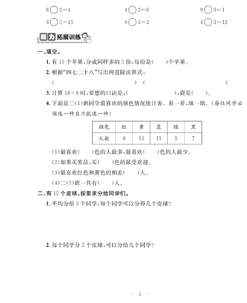 《绩优名卷》数学2年级下册（RJ）_二年级上下册资料_小学二年级学习资料-25年更新版_2-04、小学二年级数学下册_2-4-2、练习题、作业、试题、试卷_人教版_电子册类