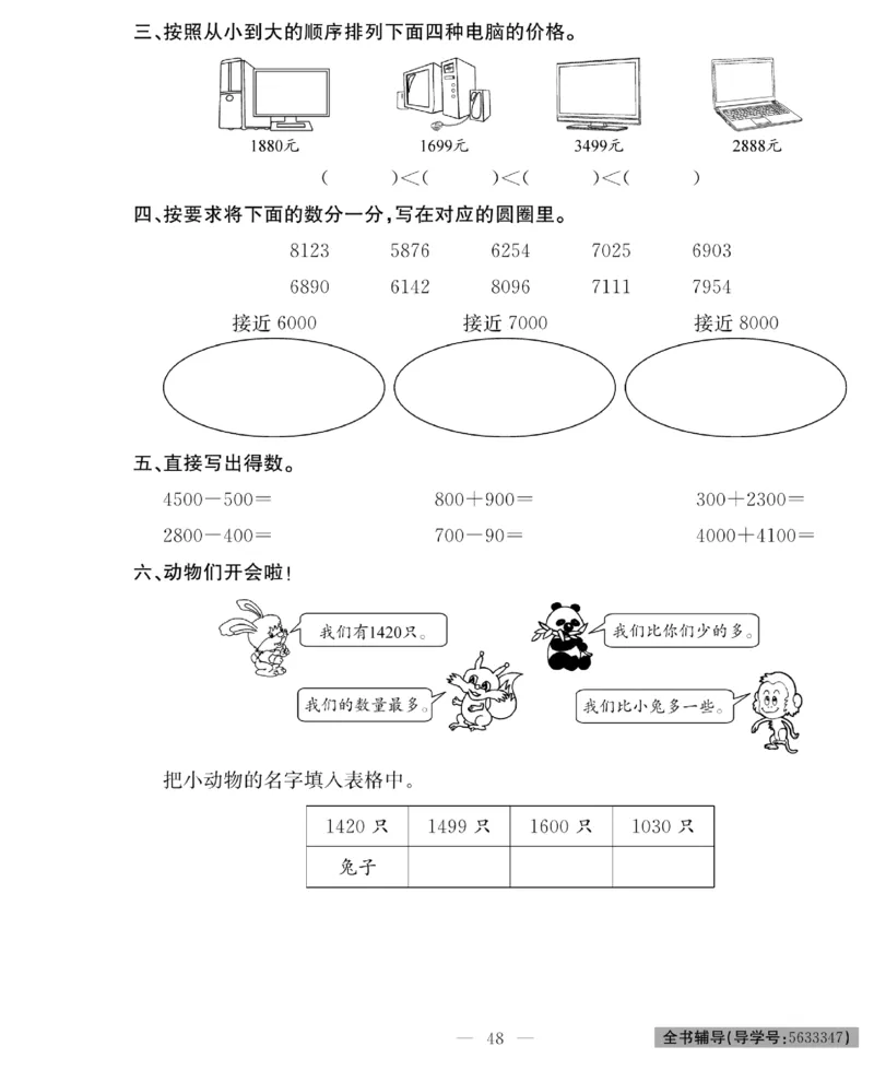 《绩优名卷》数学2年级下册（RJ）_二年级上下册资料_小学二年级学习资料-25年更新版_2-04、小学二年级数学下册_2-4-2、练习题、作业、试题、试卷_人教版_电子册类