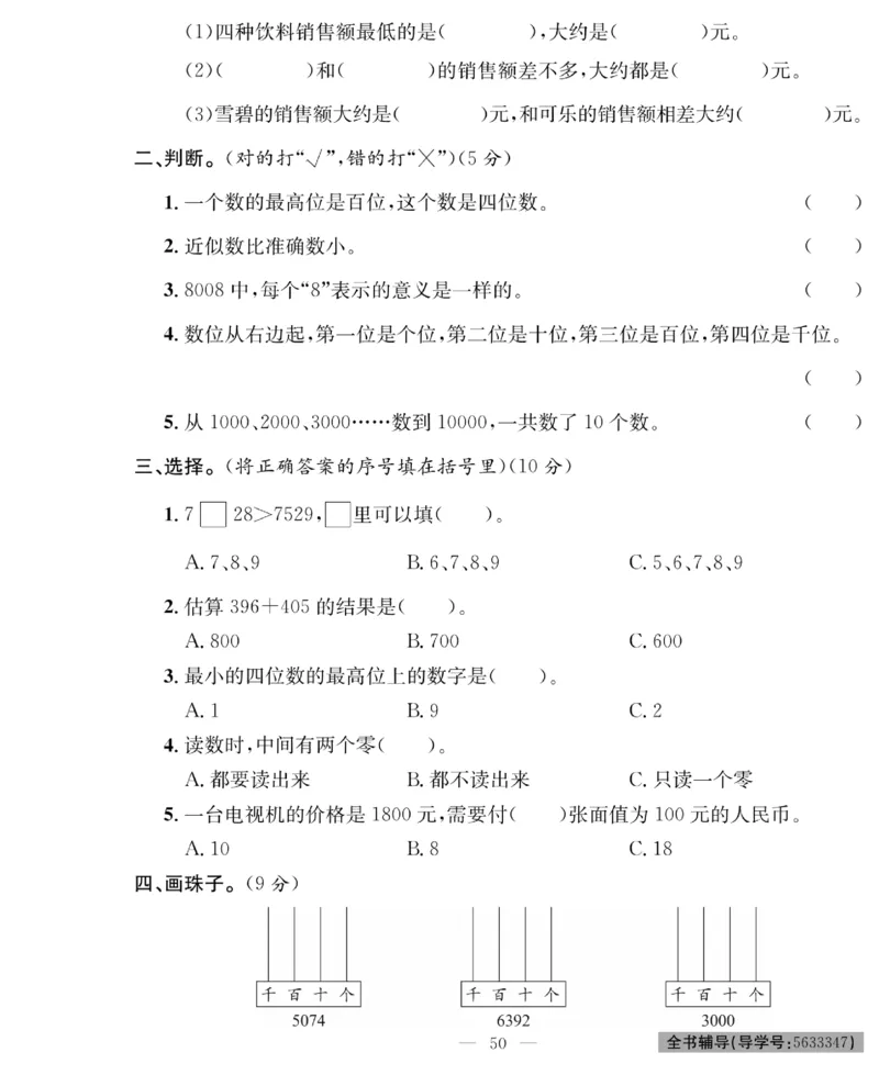 《绩优名卷》数学2年级下册（RJ）_二年级上下册资料_小学二年级学习资料-25年更新版_2-04、小学二年级数学下册_2-4-2、练习题、作业、试题、试卷_人教版_电子册类