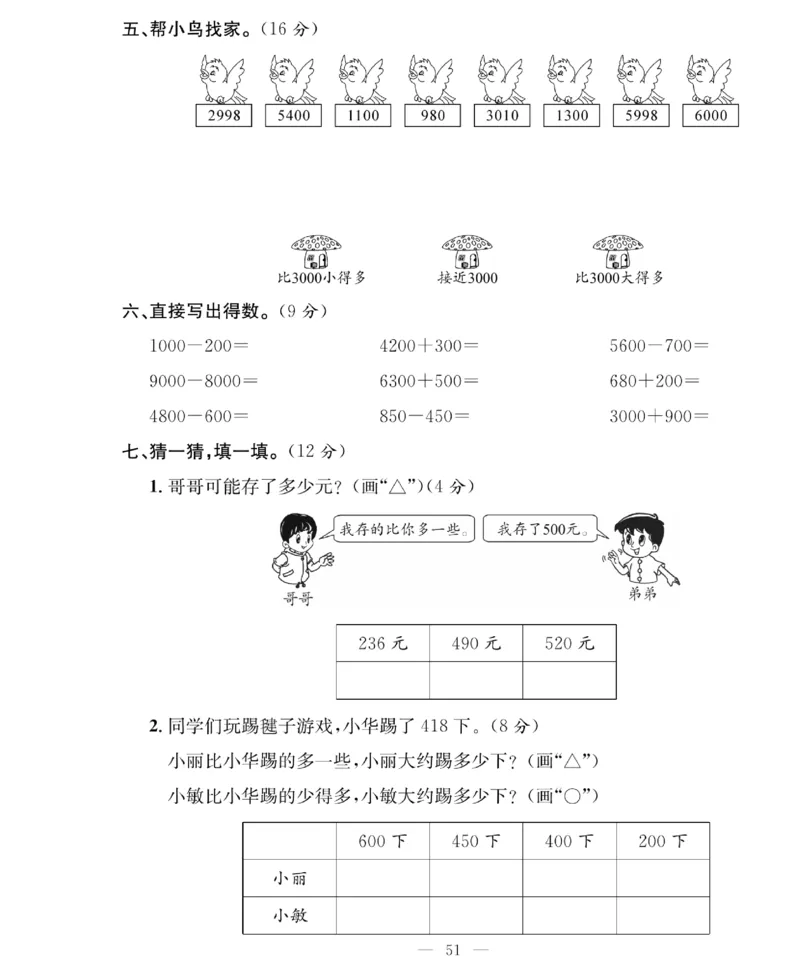 《绩优名卷》数学2年级下册（RJ）_二年级上下册资料_小学二年级学习资料-25年更新版_2-04、小学二年级数学下册_2-4-2、练习题、作业、试题、试卷_人教版_电子册类