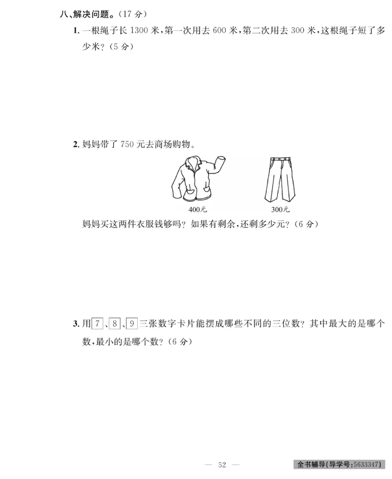 《绩优名卷》数学2年级下册（RJ）_二年级上下册资料_小学二年级学习资料-25年更新版_2-04、小学二年级数学下册_2-4-2、练习题、作业、试题、试卷_人教版_电子册类