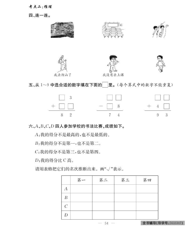 《绩优名卷》数学2年级下册（RJ）_二年级上下册资料_小学二年级学习资料-25年更新版_2-04、小学二年级数学下册_2-4-2、练习题、作业、试题、试卷_人教版_电子册类