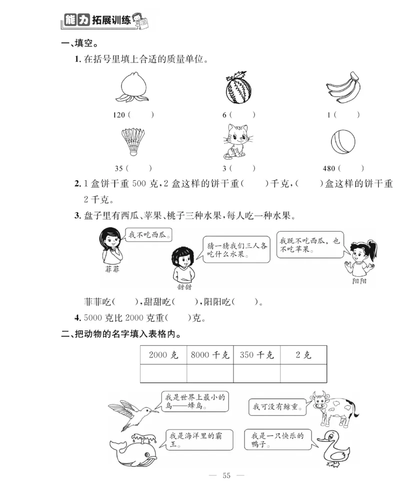 《绩优名卷》数学2年级下册（RJ）_二年级上下册资料_小学二年级学习资料-25年更新版_2-04、小学二年级数学下册_2-4-2、练习题、作业、试题、试卷_人教版_电子册类