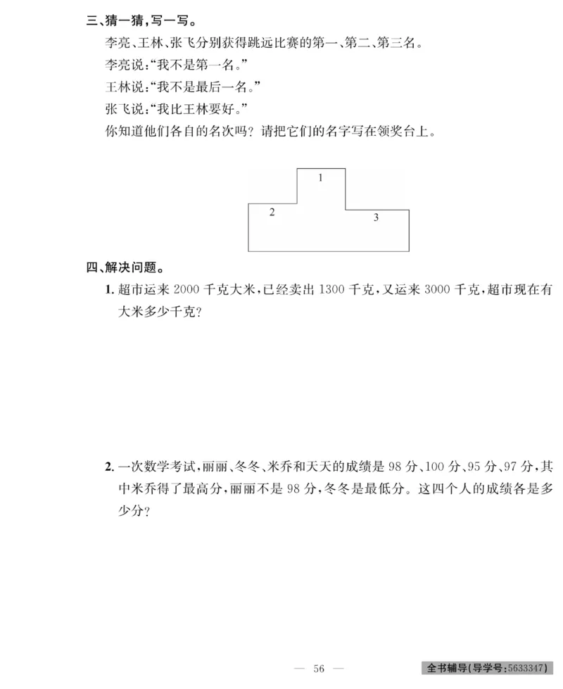 《绩优名卷》数学2年级下册（RJ）_二年级上下册资料_小学二年级学习资料-25年更新版_2-04、小学二年级数学下册_2-4-2、练习题、作业、试题、试卷_人教版_电子册类