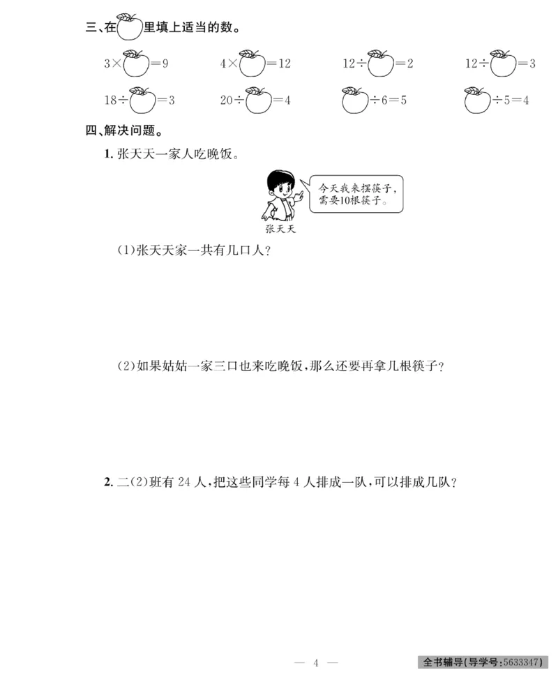 《绩优名卷》数学2年级下册（RJ）_二年级上下册资料_小学二年级学习资料-25年更新版_2-04、小学二年级数学下册_2-4-2、练习题、作业、试题、试卷_人教版_电子册类
