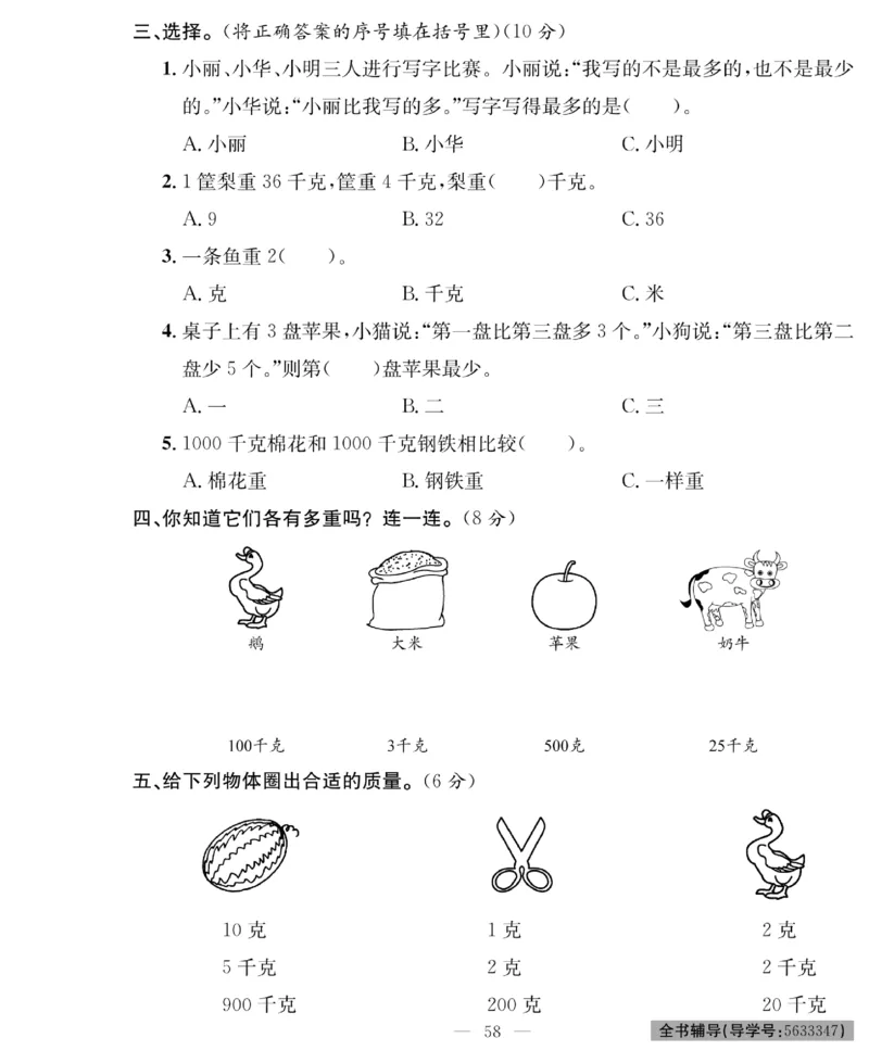 《绩优名卷》数学2年级下册（RJ）_二年级上下册资料_小学二年级学习资料-25年更新版_2-04、小学二年级数学下册_2-4-2、练习题、作业、试题、试卷_人教版_电子册类