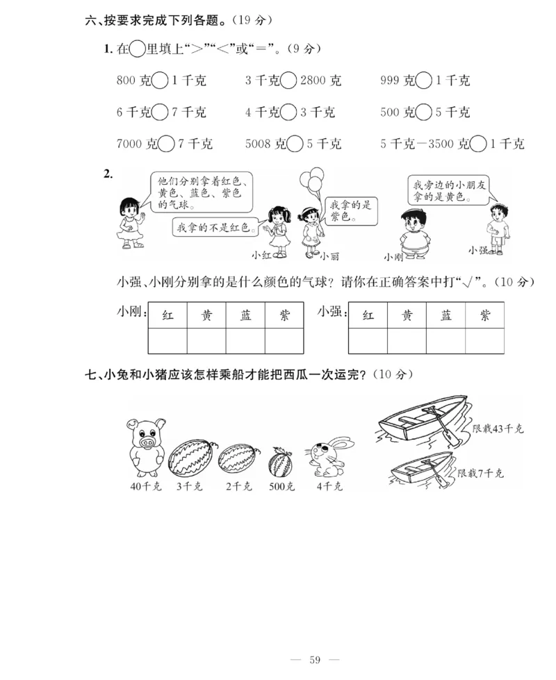 《绩优名卷》数学2年级下册（RJ）_二年级上下册资料_小学二年级学习资料-25年更新版_2-04、小学二年级数学下册_2-4-2、练习题、作业、试题、试卷_人教版_电子册类