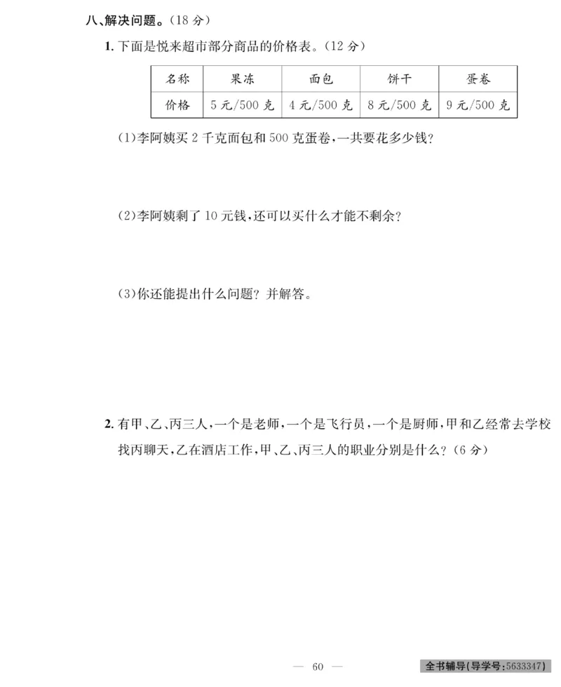 《绩优名卷》数学2年级下册（RJ）_二年级上下册资料_小学二年级学习资料-25年更新版_2-04、小学二年级数学下册_2-4-2、练习题、作业、试题、试卷_人教版_电子册类