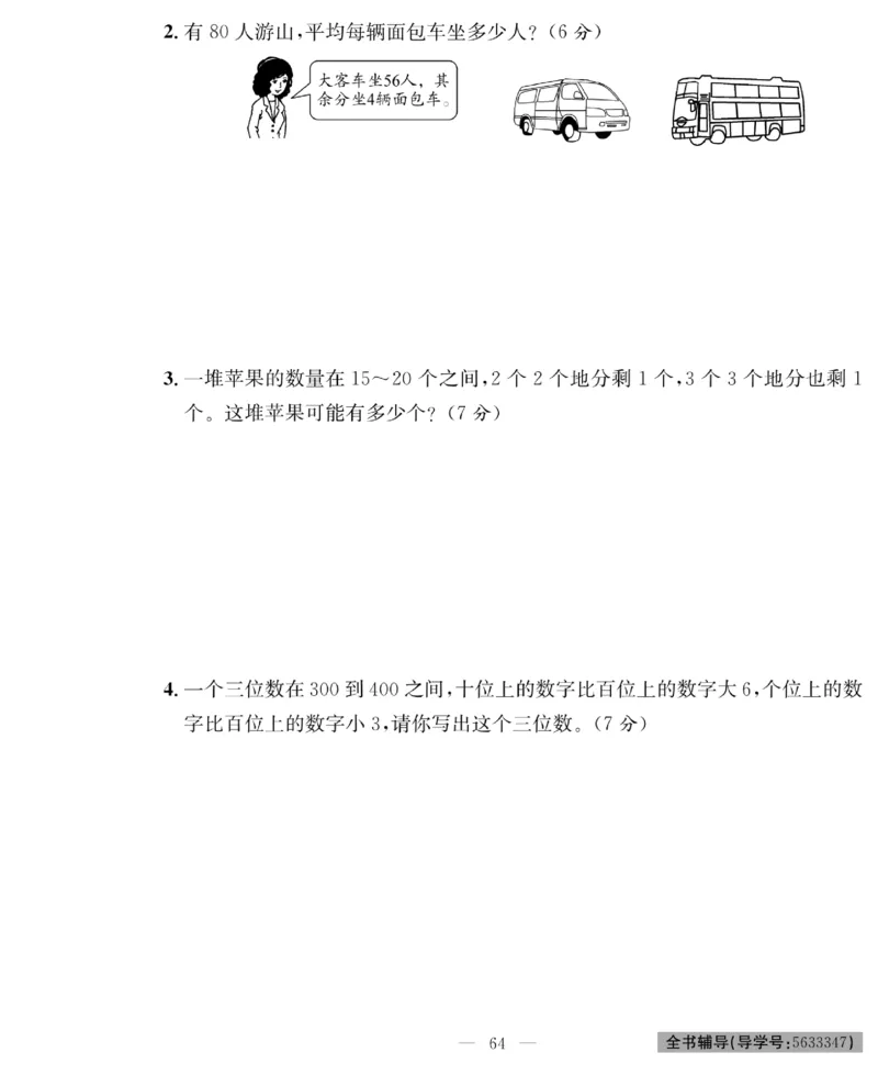 《绩优名卷》数学2年级下册（RJ）_二年级上下册资料_小学二年级学习资料-25年更新版_2-04、小学二年级数学下册_2-4-2、练习题、作业、试题、试卷_人教版_电子册类