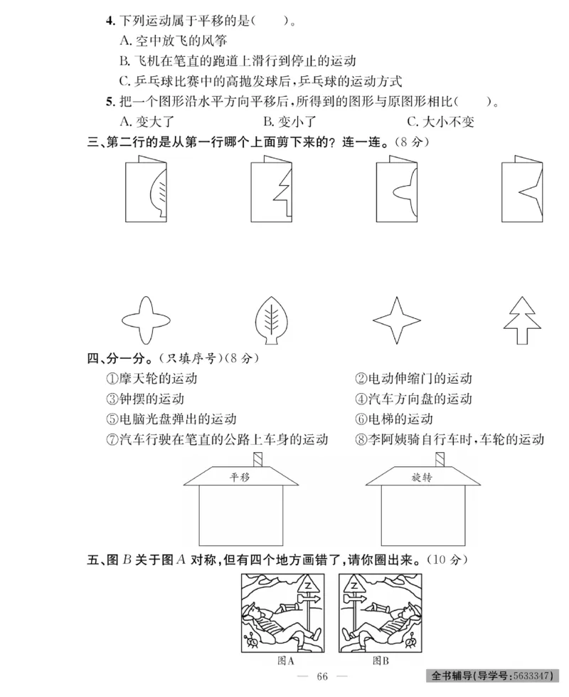《绩优名卷》数学2年级下册（RJ）_二年级上下册资料_小学二年级学习资料-25年更新版_2-04、小学二年级数学下册_2-4-2、练习题、作业、试题、试卷_人教版_电子册类