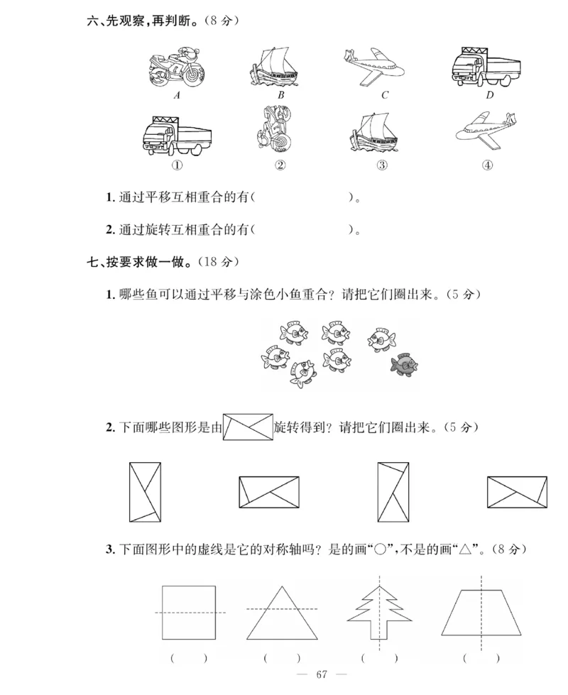 《绩优名卷》数学2年级下册（RJ）_二年级上下册资料_小学二年级学习资料-25年更新版_2-04、小学二年级数学下册_2-4-2、练习题、作业、试题、试卷_人教版_电子册类