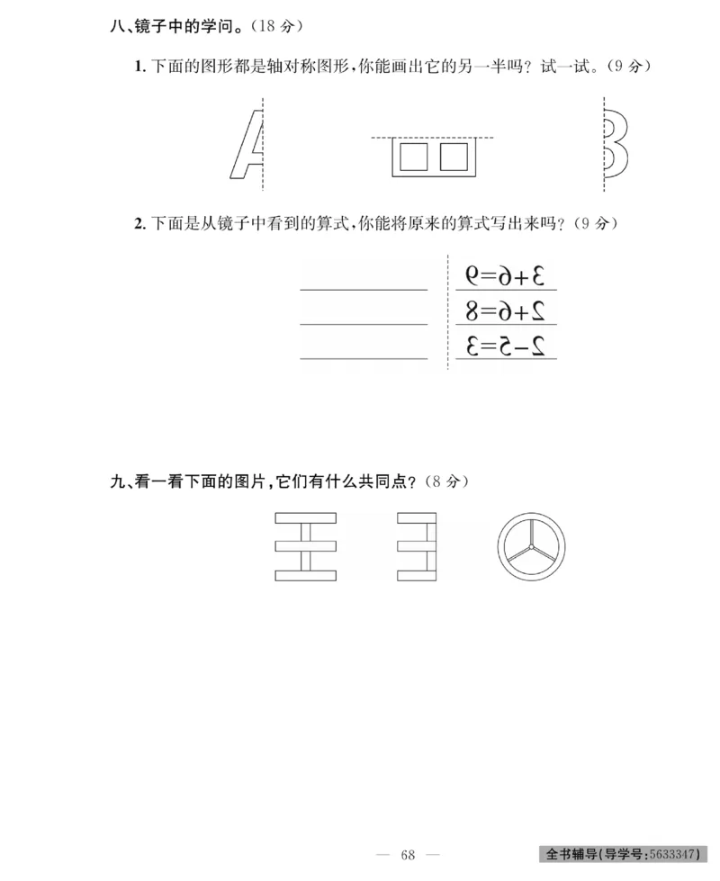 《绩优名卷》数学2年级下册（RJ）_二年级上下册资料_小学二年级学习资料-25年更新版_2-04、小学二年级数学下册_2-4-2、练习题、作业、试题、试卷_人教版_电子册类