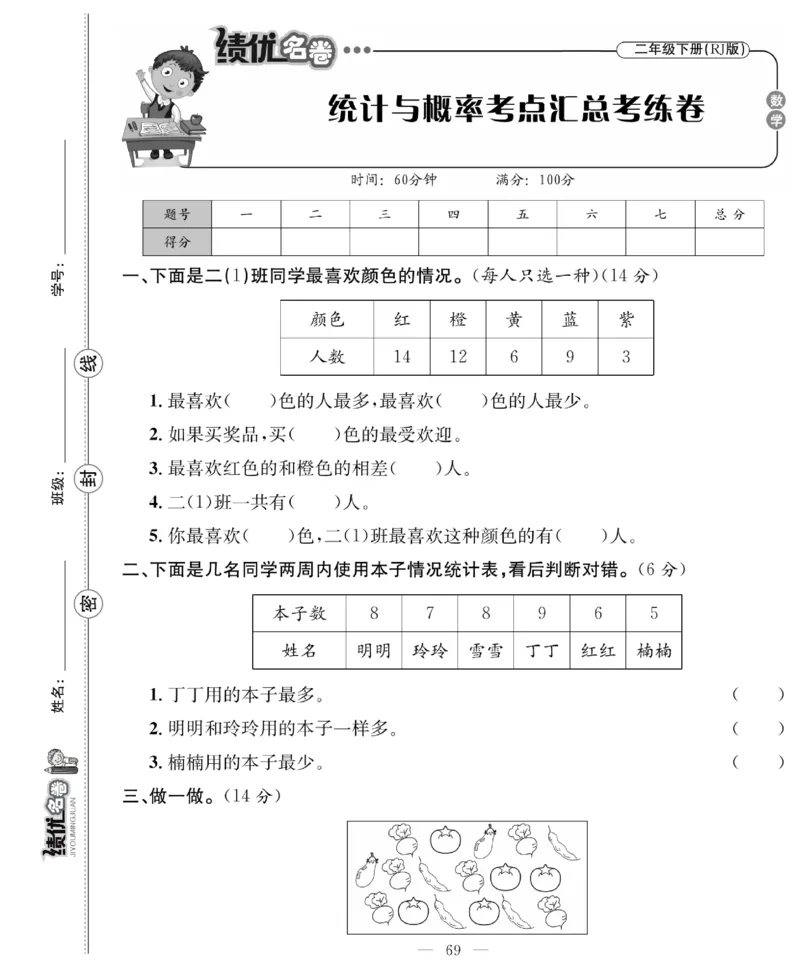 《绩优名卷》数学2年级下册（RJ）_二年级上下册资料_小学二年级学习资料-25年更新版_2-04、小学二年级数学下册_2-4-2、练习题、作业、试题、试卷_人教版_电子册类