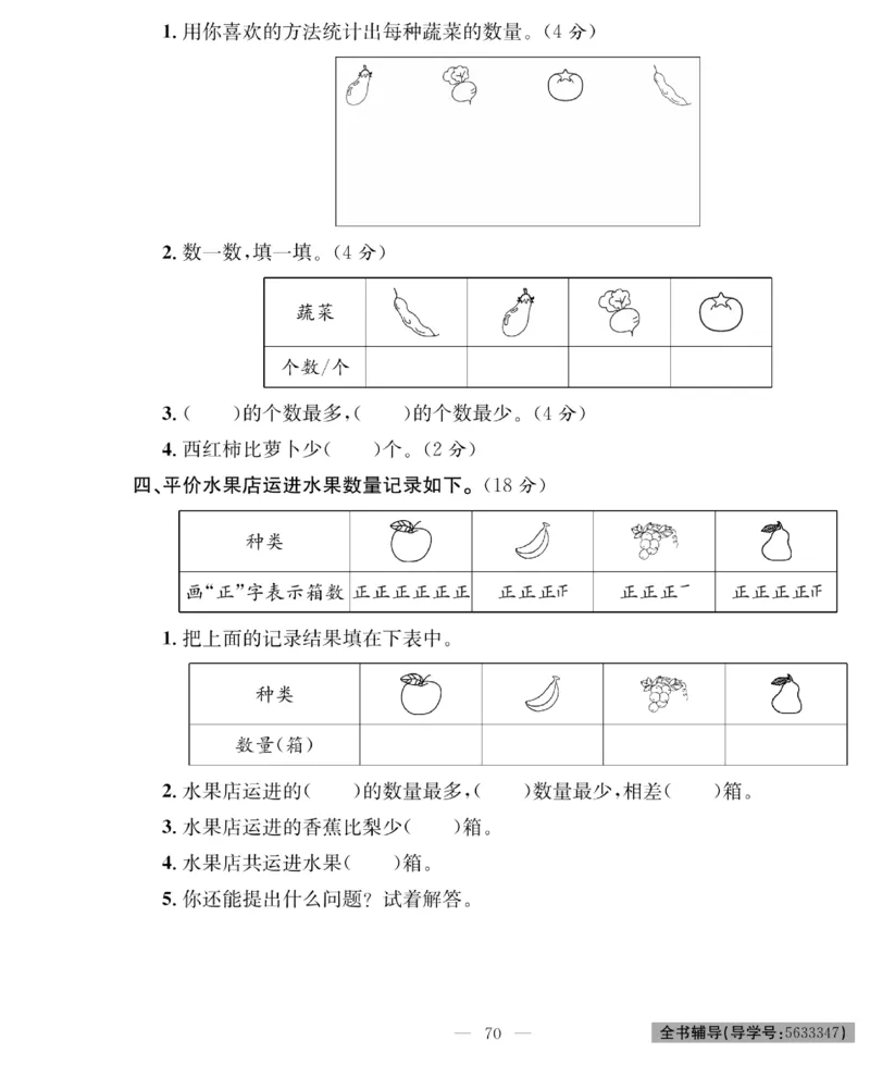 《绩优名卷》数学2年级下册（RJ）_二年级上下册资料_小学二年级学习资料-25年更新版_2-04、小学二年级数学下册_2-4-2、练习题、作业、试题、试卷_人教版_电子册类