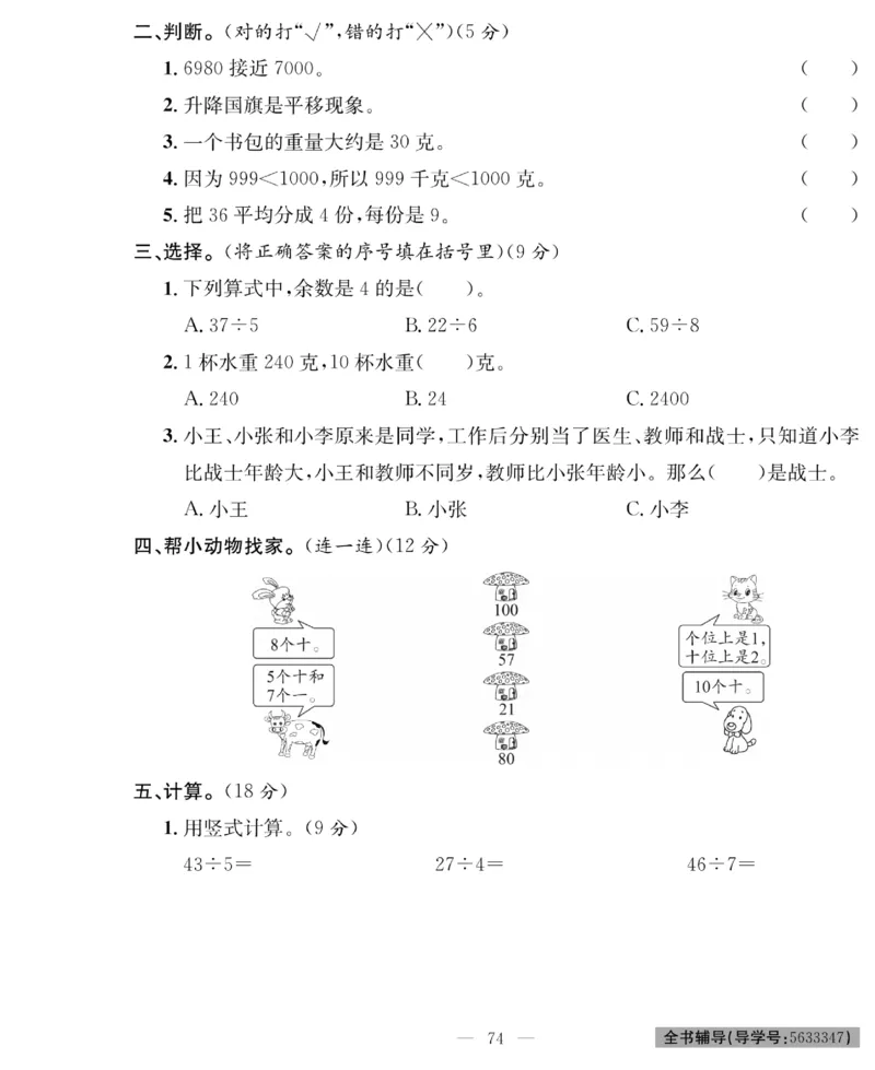 《绩优名卷》数学2年级下册（RJ）_二年级上下册资料_小学二年级学习资料-25年更新版_2-04、小学二年级数学下册_2-4-2、练习题、作业、试题、试卷_人教版_电子册类