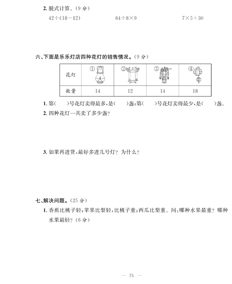 《绩优名卷》数学2年级下册（RJ）_二年级上下册资料_小学二年级学习资料-25年更新版_2-04、小学二年级数学下册_2-4-2、练习题、作业、试题、试卷_人教版_电子册类