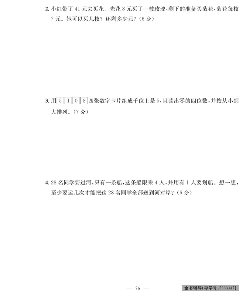 《绩优名卷》数学2年级下册（RJ）_二年级上下册资料_小学二年级学习资料-25年更新版_2-04、小学二年级数学下册_2-4-2、练习题、作业、试题、试卷_人教版_电子册类