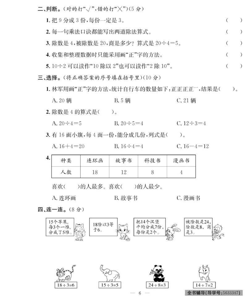 《绩优名卷》数学2年级下册（RJ）_二年级上下册资料_小学二年级学习资料-25年更新版_2-04、小学二年级数学下册_2-4-2、练习题、作业、试题、试卷_人教版_电子册类