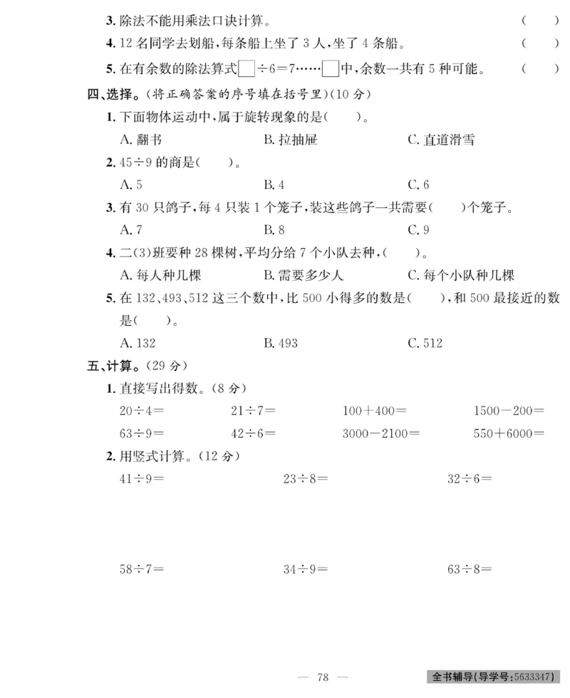《绩优名卷》数学2年级下册（RJ）_二年级上下册资料_小学二年级学习资料-25年更新版_2-04、小学二年级数学下册_2-4-2、练习题、作业、试题、试卷_人教版_电子册类