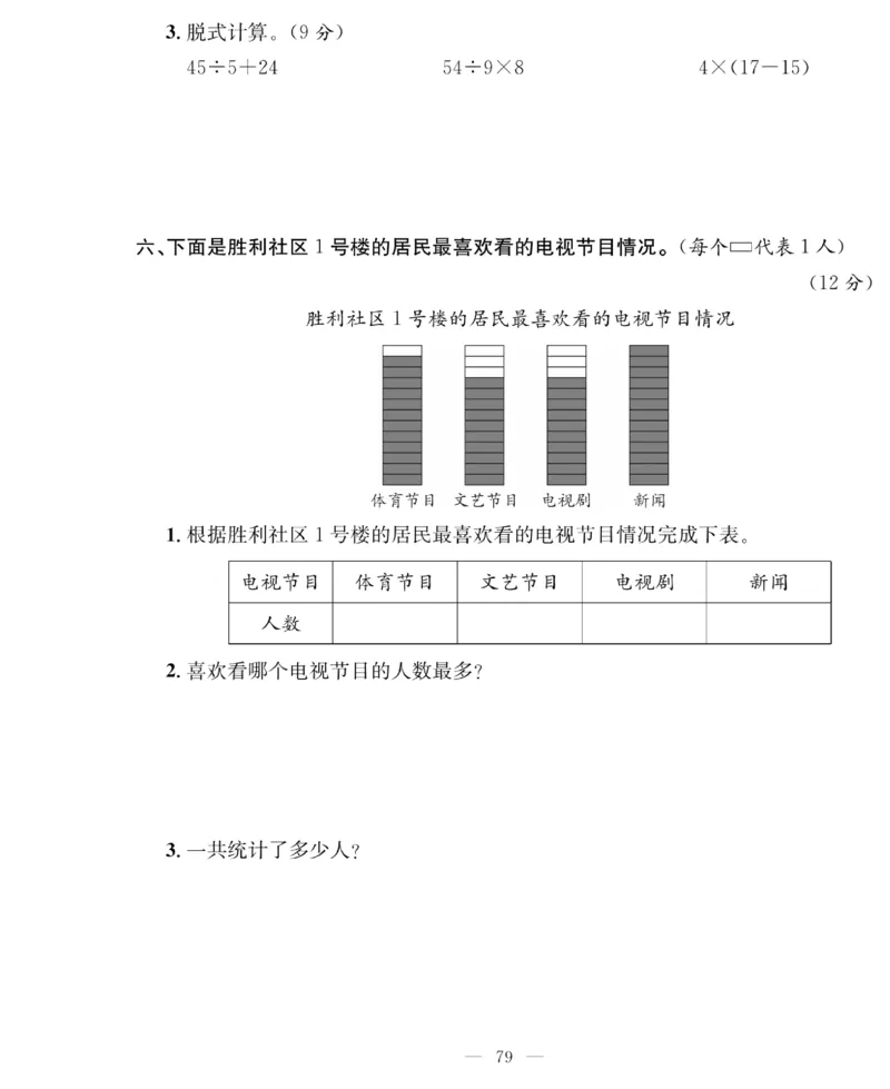 《绩优名卷》数学2年级下册（RJ）_二年级上下册资料_小学二年级学习资料-25年更新版_2-04、小学二年级数学下册_2-4-2、练习题、作业、试题、试卷_人教版_电子册类
