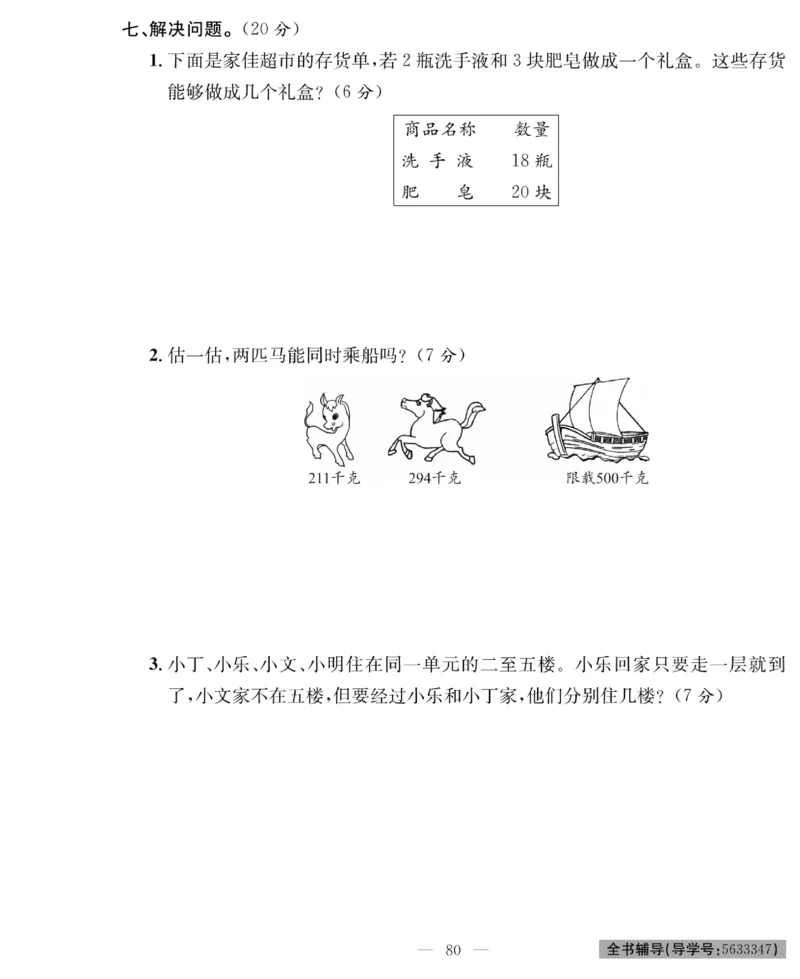 《绩优名卷》数学2年级下册（RJ）_二年级上下册资料_小学二年级学习资料-25年更新版_2-04、小学二年级数学下册_2-4-2、练习题、作业、试题、试卷_人教版_电子册类
