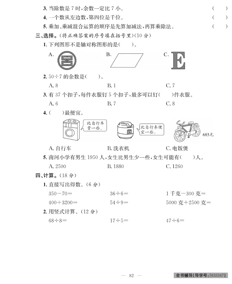 《绩优名卷》数学2年级下册（RJ）_二年级上下册资料_小学二年级学习资料-25年更新版_2-04、小学二年级数学下册_2-4-2、练习题、作业、试题、试卷_人教版_电子册类