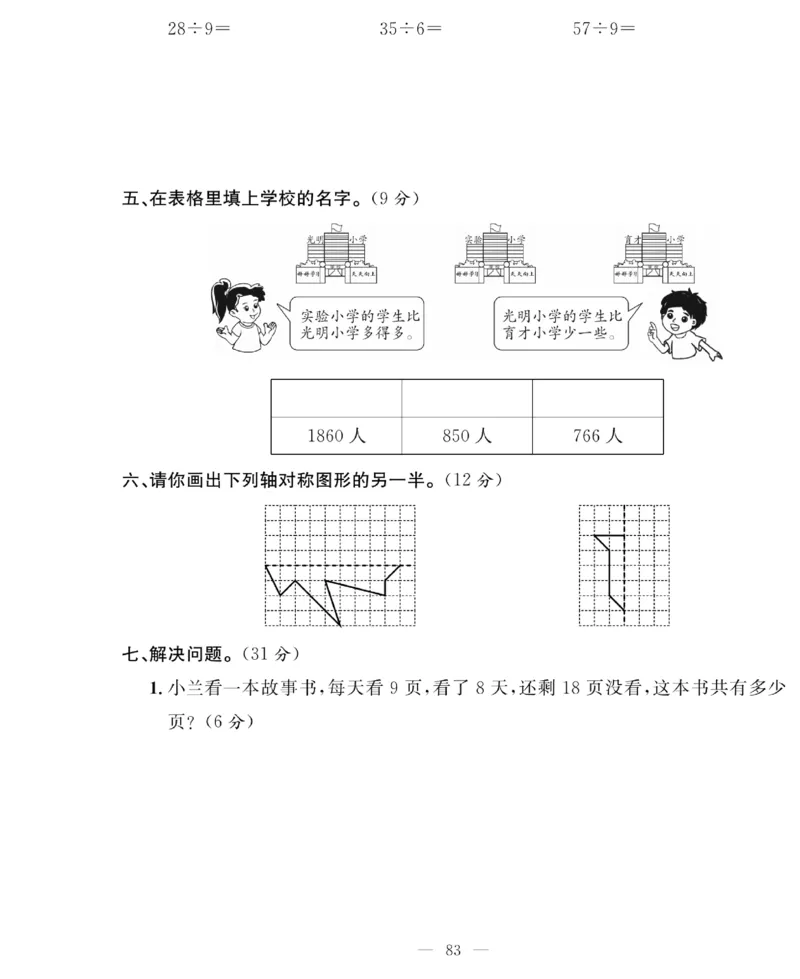 《绩优名卷》数学2年级下册（RJ）_二年级上下册资料_小学二年级学习资料-25年更新版_2-04、小学二年级数学下册_2-4-2、练习题、作业、试题、试卷_人教版_电子册类