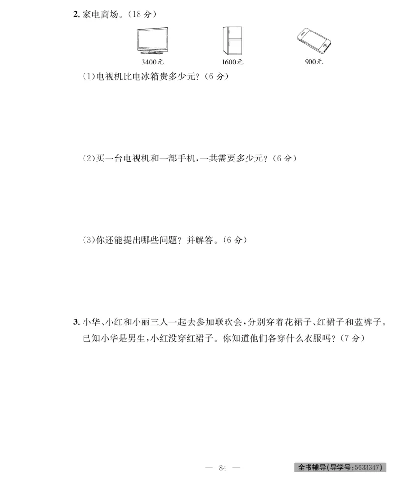 《绩优名卷》数学2年级下册（RJ）_二年级上下册资料_小学二年级学习资料-25年更新版_2-04、小学二年级数学下册_2-4-2、练习题、作业、试题、试卷_人教版_电子册类