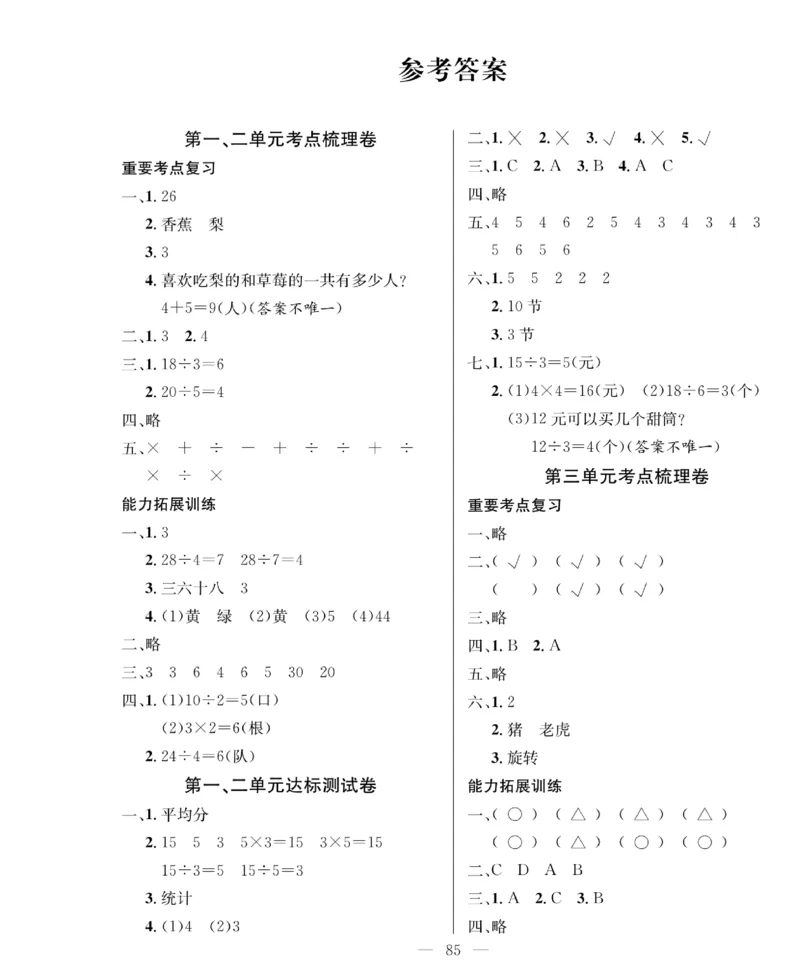 《绩优名卷》数学2年级下册（RJ）_二年级上下册资料_小学二年级学习资料-25年更新版_2-04、小学二年级数学下册_2-4-2、练习题、作业、试题、试卷_人教版_电子册类