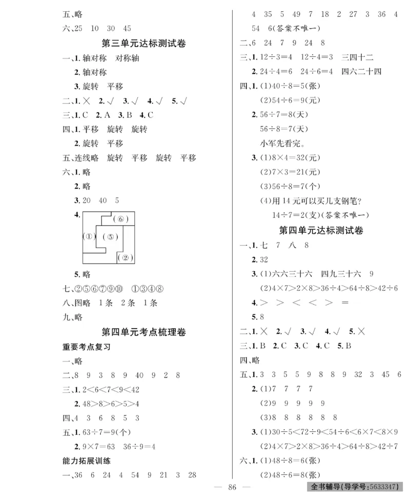 《绩优名卷》数学2年级下册（RJ）_二年级上下册资料_小学二年级学习资料-25年更新版_2-04、小学二年级数学下册_2-4-2、练习题、作业、试题、试卷_人教版_电子册类