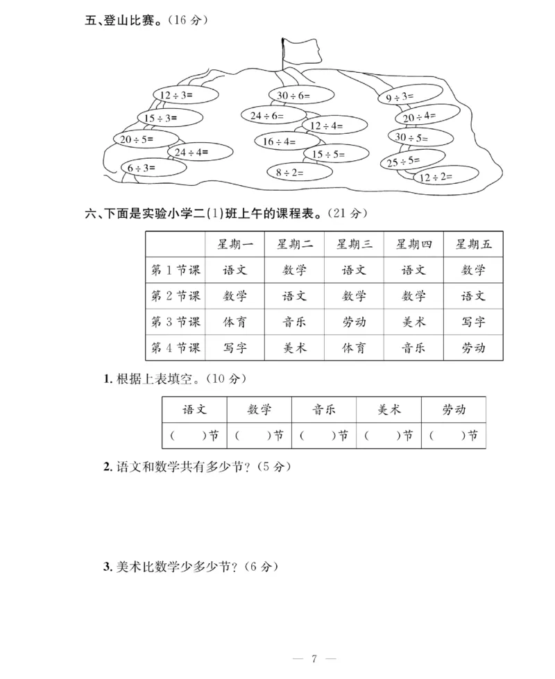 《绩优名卷》数学2年级下册（RJ）_二年级上下册资料_小学二年级学习资料-25年更新版_2-04、小学二年级数学下册_2-4-2、练习题、作业、试题、试卷_人教版_电子册类