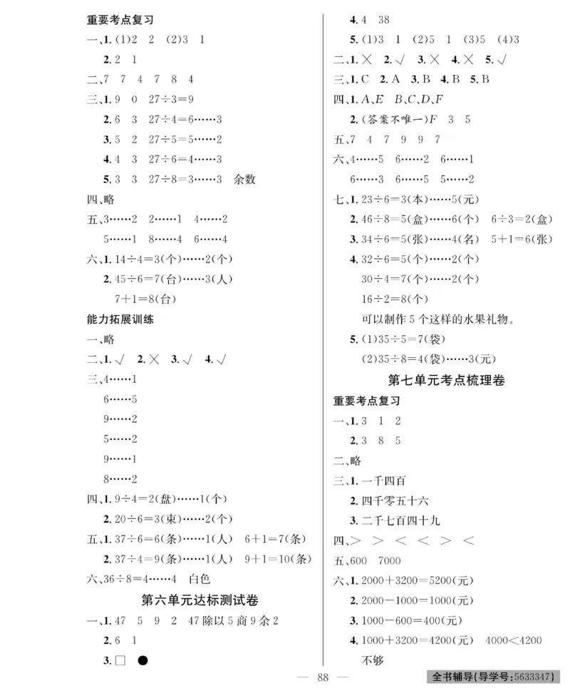 《绩优名卷》数学2年级下册（RJ）_二年级上下册资料_小学二年级学习资料-25年更新版_2-04、小学二年级数学下册_2-4-2、练习题、作业、试题、试卷_人教版_电子册类