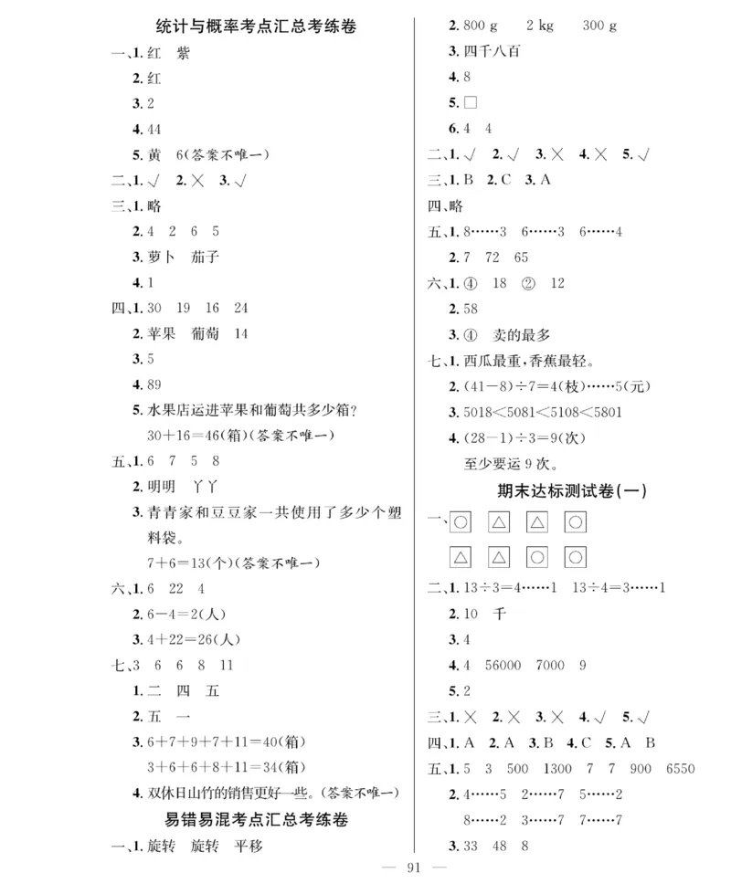 《绩优名卷》数学2年级下册（RJ）_二年级上下册资料_小学二年级学习资料-25年更新版_2-04、小学二年级数学下册_2-4-2、练习题、作业、试题、试卷_人教版_电子册类
