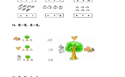 一年级数学上册各单元测试题全套_一年级上下册资料_小学一年级学习资料-25年更新版_1-03、小学一年级数学上册_人教版_03、单元试卷